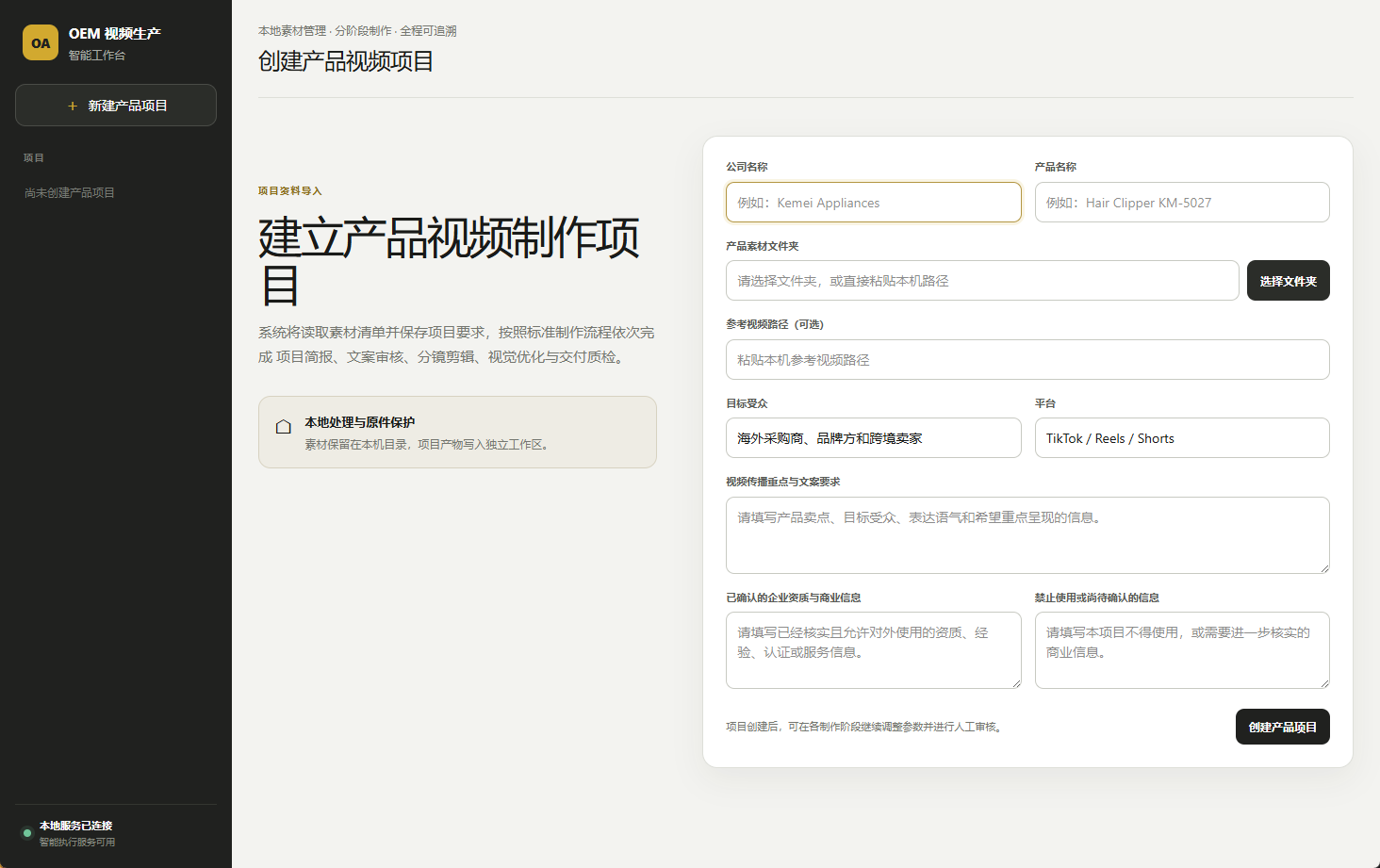 跨境电商 OEM 视频自动化剪辑界面